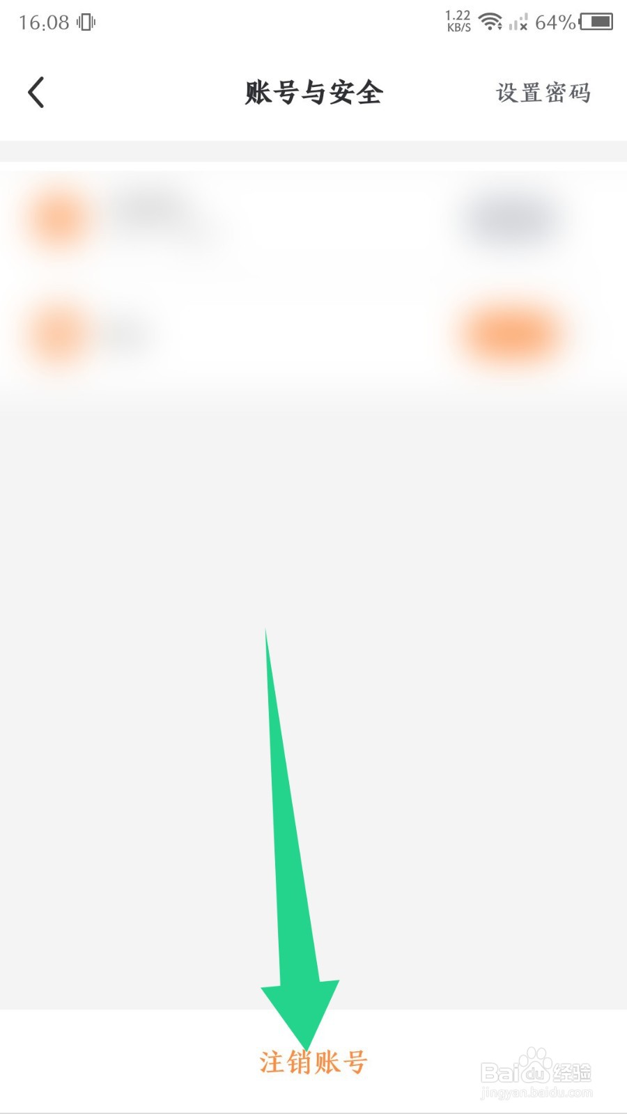 热汗舞蹈怎么注销账号