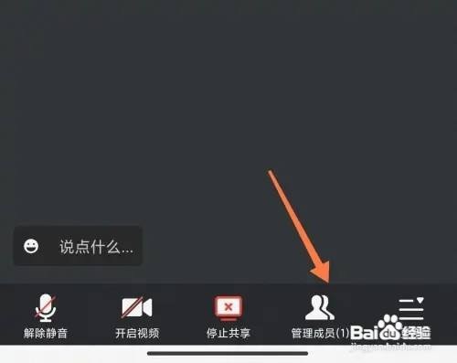 腾讯会议APP怎么改名