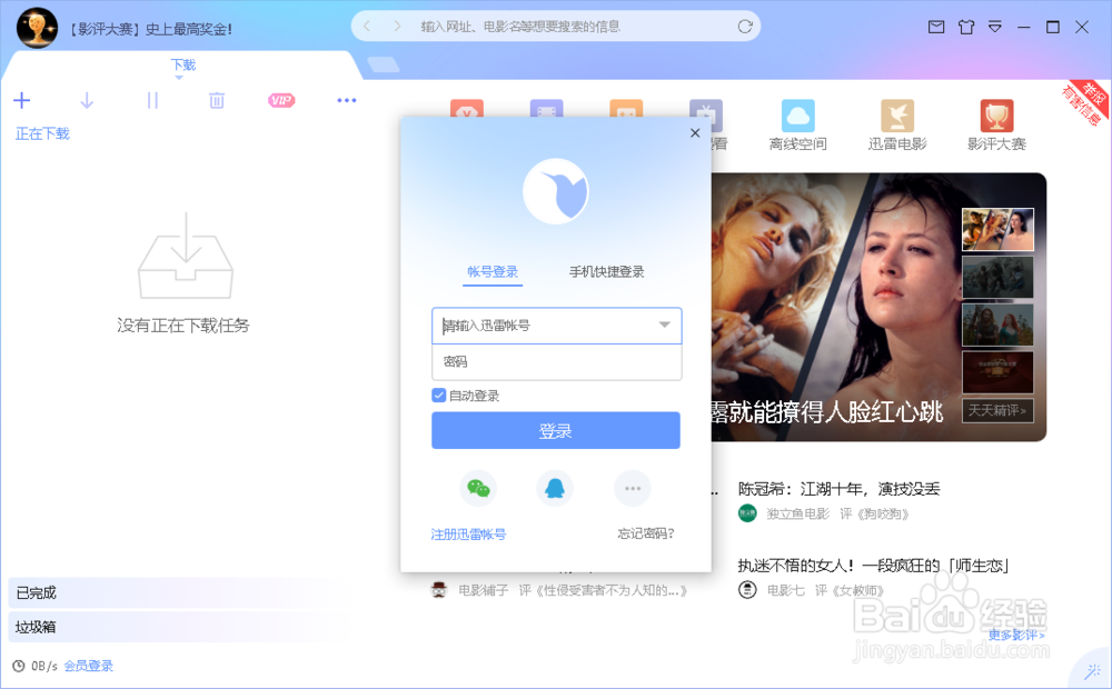 迅雷X 基本使用帮助