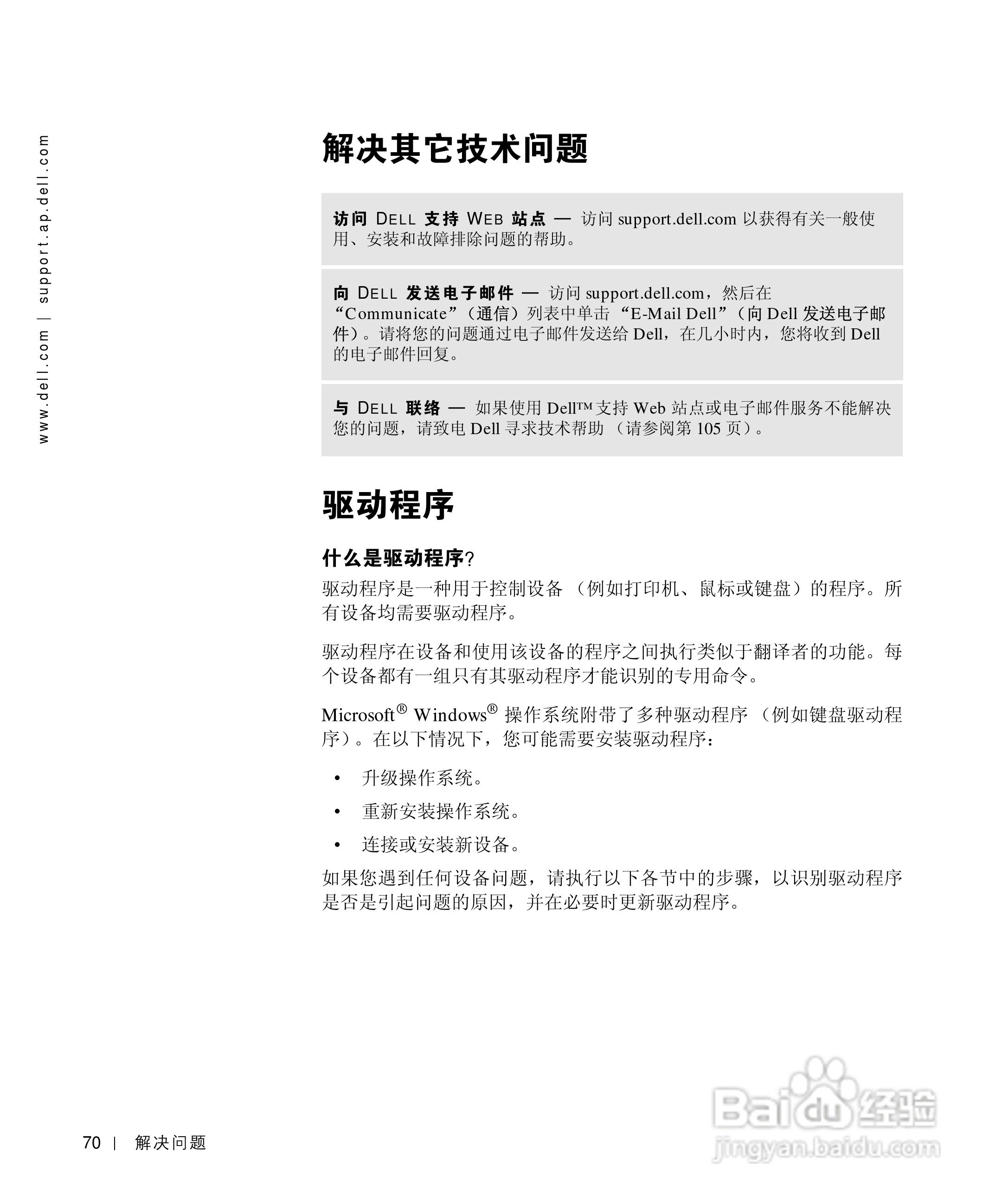 戴尔Inspiron 4150笔记本使用说明书:[7]