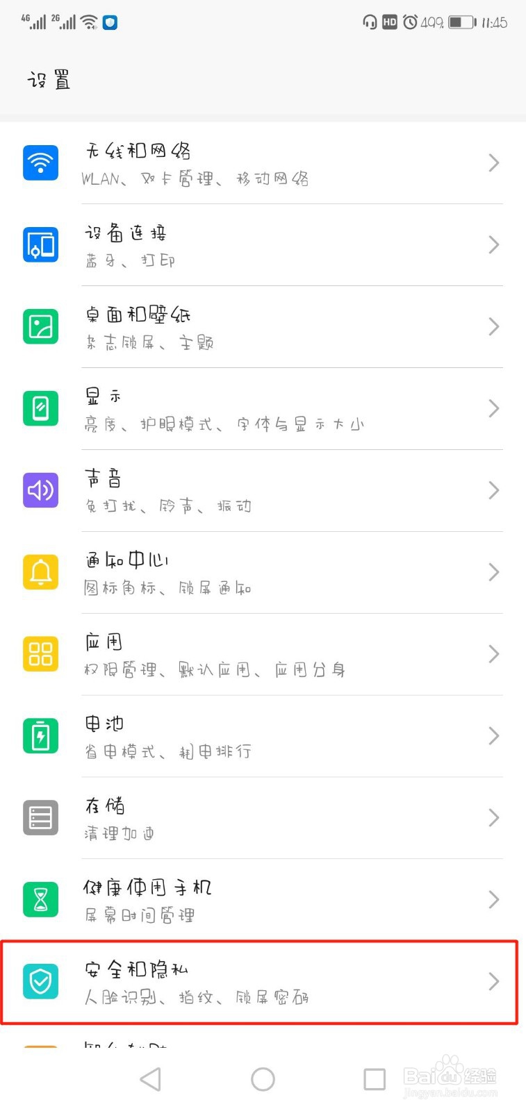 手机如何设置自动发送sos紧急求助消息