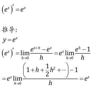 ex次幂的导数是多少