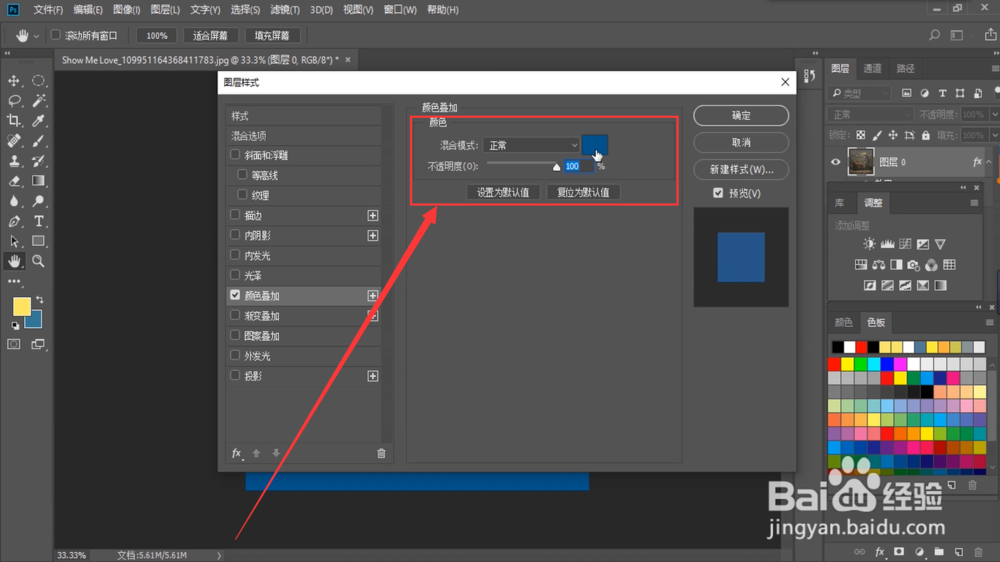 PS怎么对图层添加颜色叠加效果