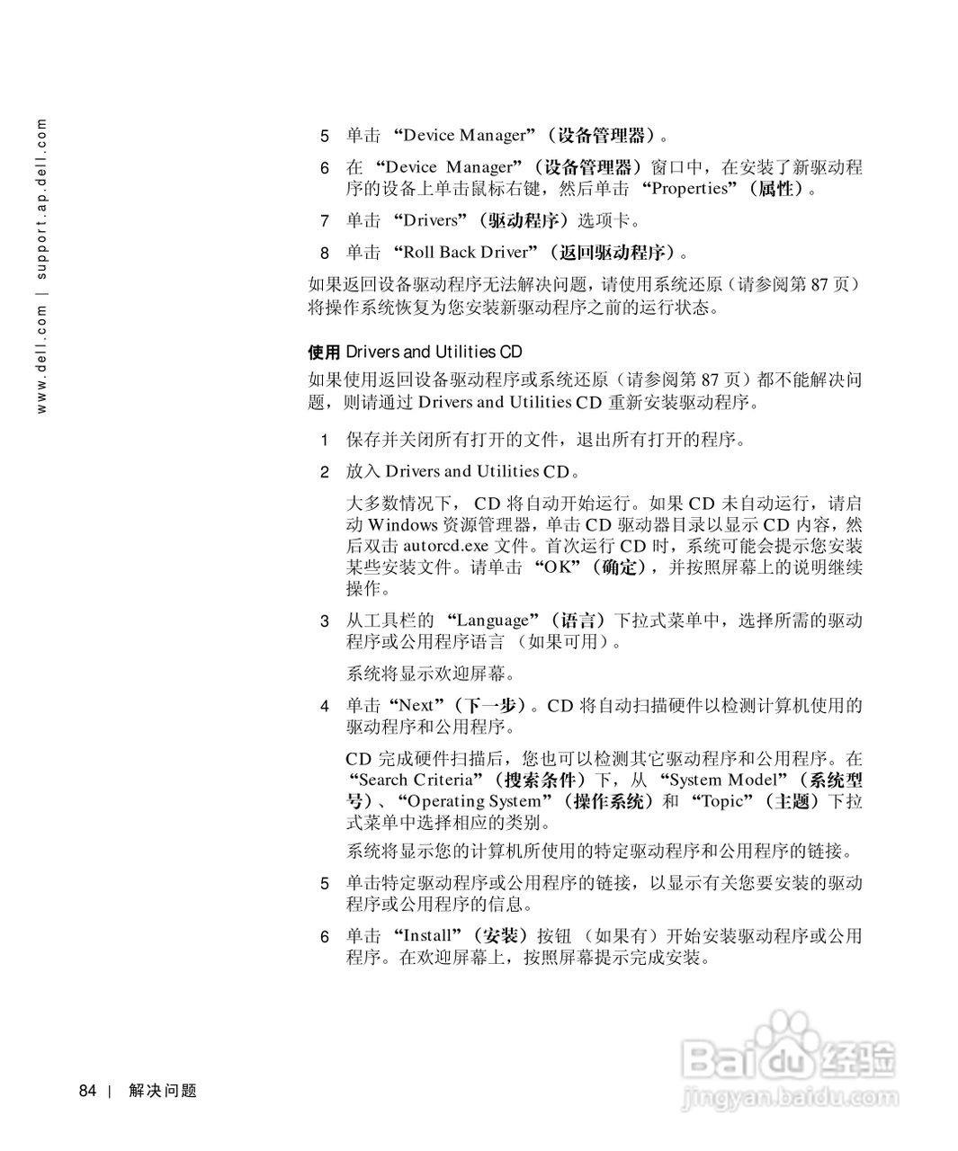 戴尔Inspiron 1100笔记本使用说明书:[9]