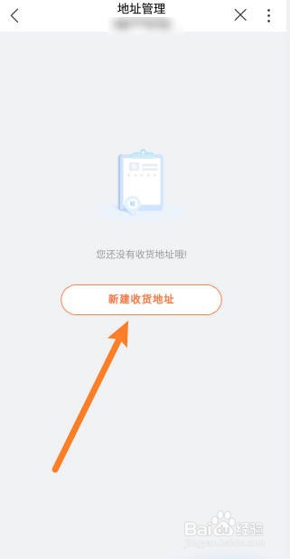 中国联通app怎么新增收货地址