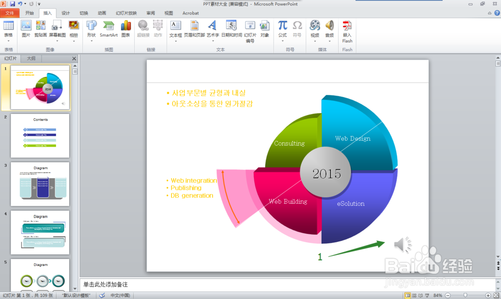 Office 2010 PPT中让背景音乐在某一页结束
