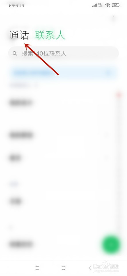小米手机如何设置黑名单？