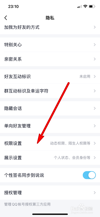 手机qq如何设置允许陌生人邀请加群