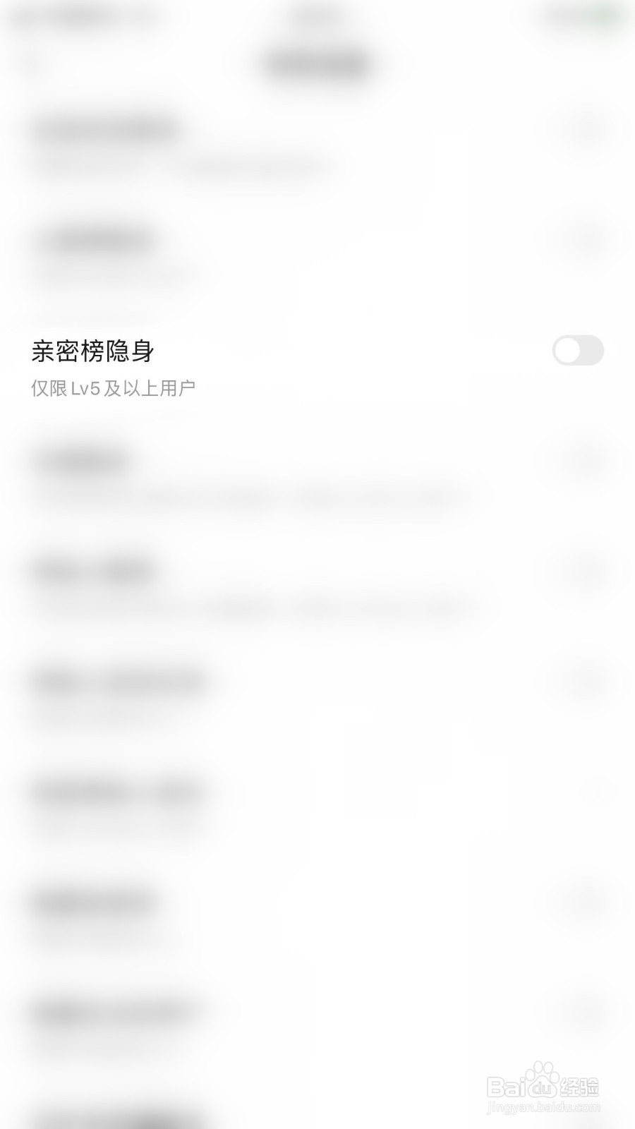 怎么启用越嗨语音亲密榜隐身