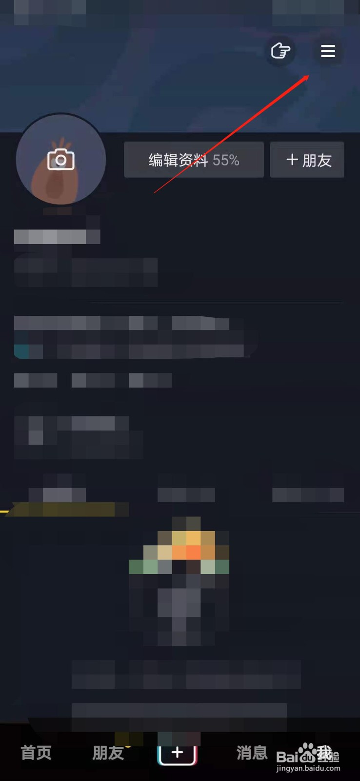 抖音如何查看自己的授权信息呢?