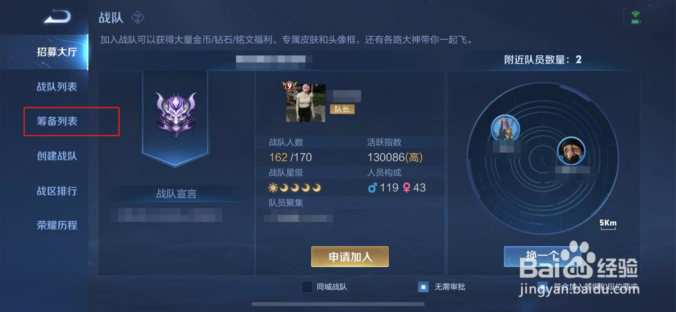 王者创建战队响应者怎么弄