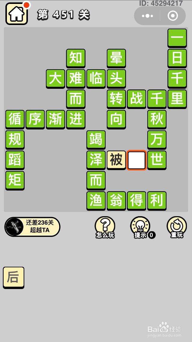 成语小秀才第451关至第460关答案