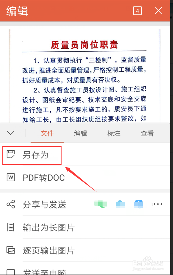 扫描王如何分享PDF文件(提取小程序中PDF文件)
