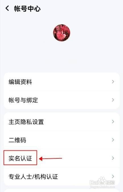 酷狗音乐如何才能开启实名认证