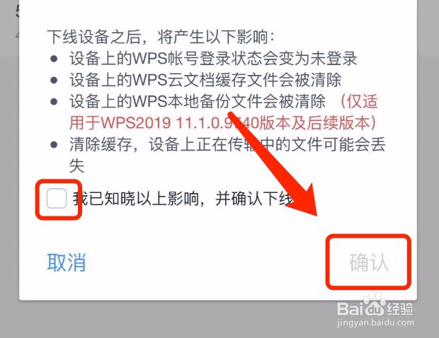 wps如何管理登录设备