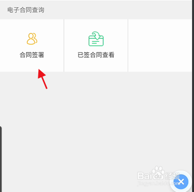 辽事通APP沈阳市如何查找人力资源合同签署