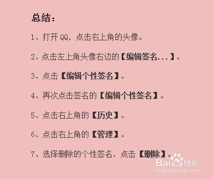 手机QQ个性签名历史记录怎么屏蔽