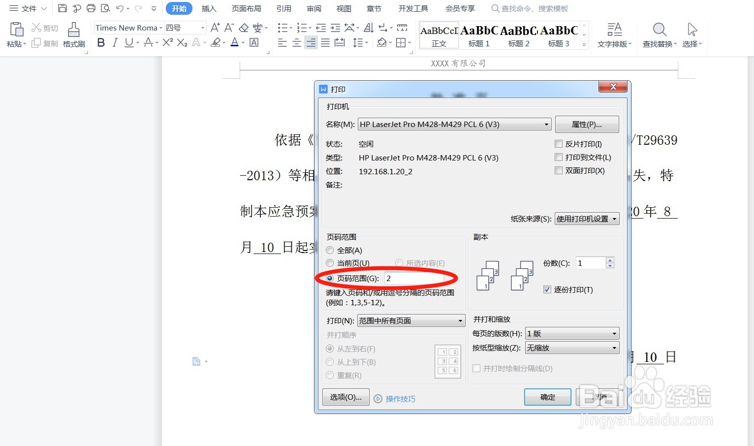 打印文件时怎么打印某一页