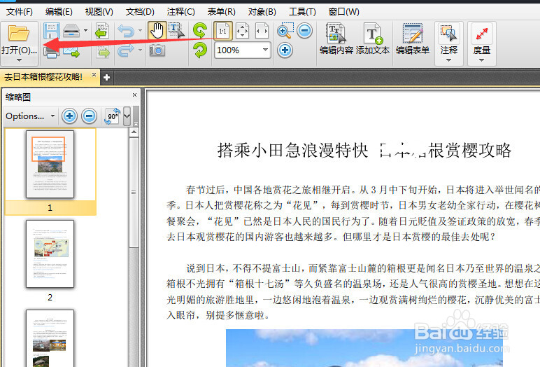 如何编辑pdf文件能够最简单