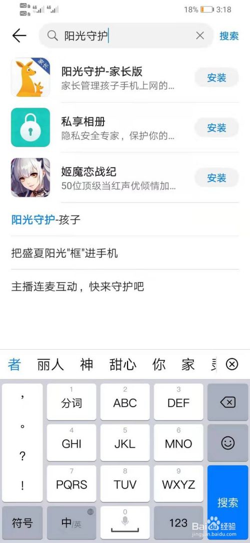 华为手机如何下载阳光守护家长版 百度经验