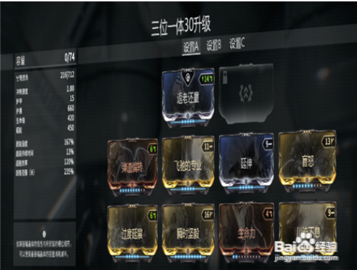 星际战甲 战甲技能怎么配卡