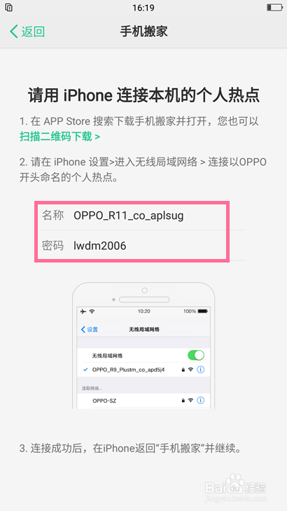 换了OPPO R11，怎么将旧手机资料搬家到新机上？
