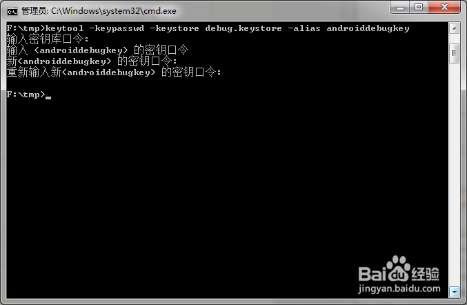 eclipse修改Android debug签名