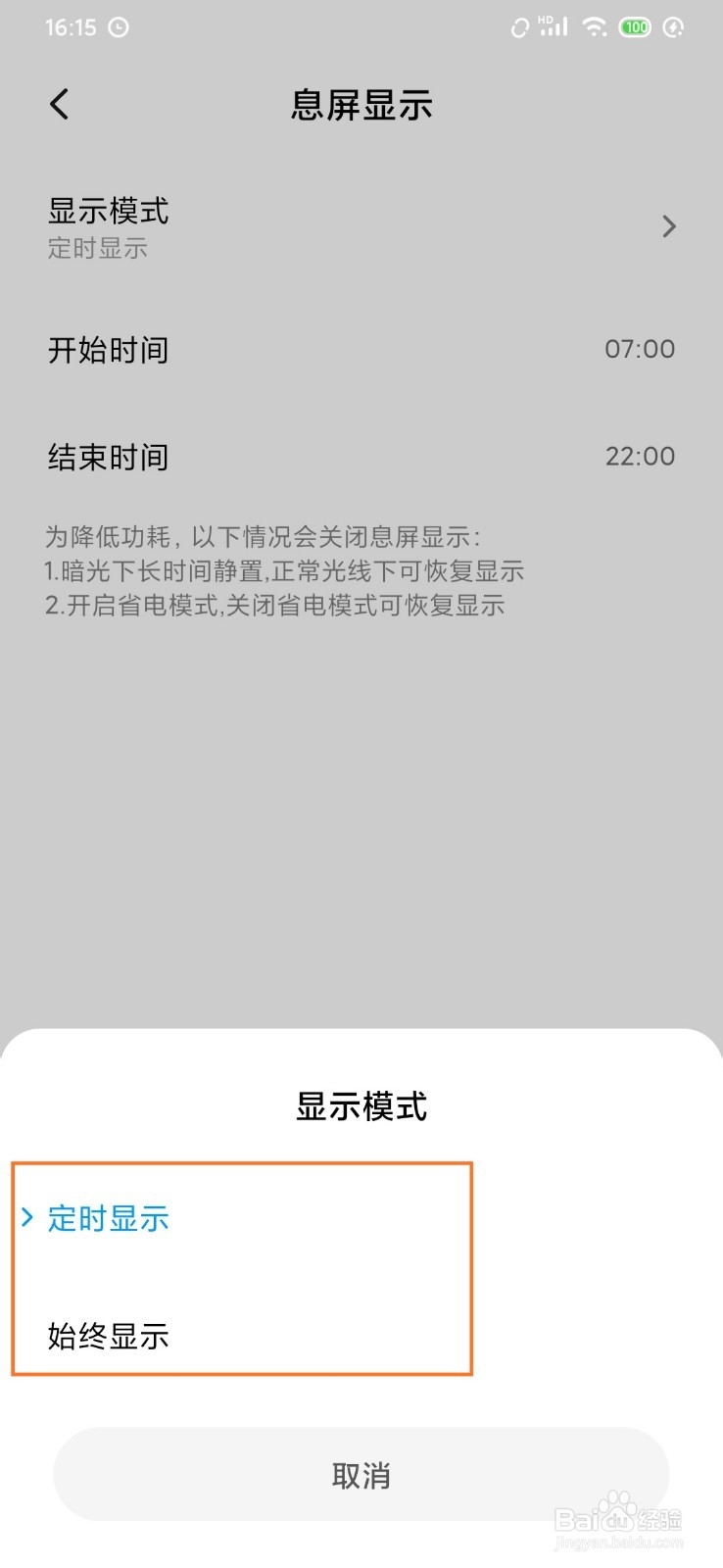 miui11息屏显示设置
