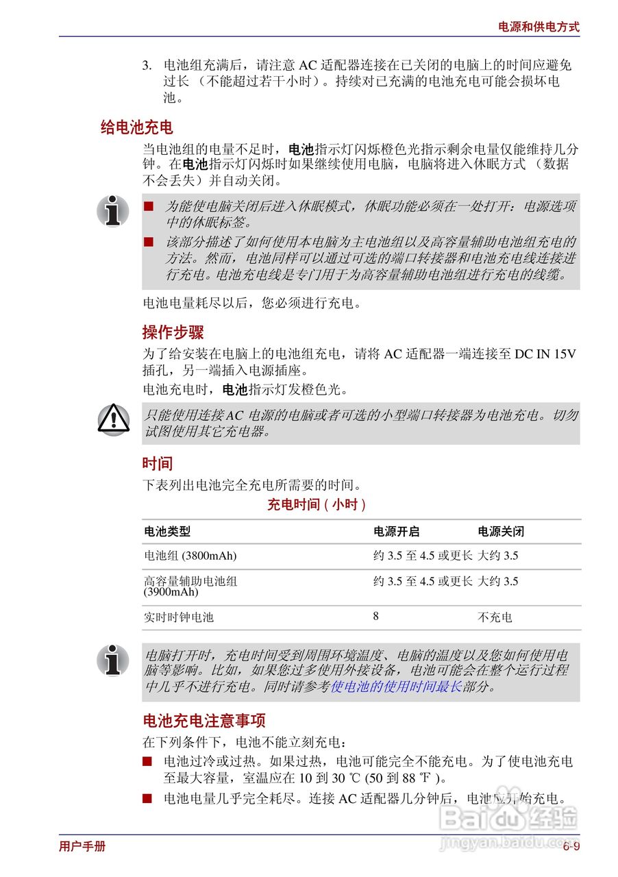 东芝Portege R200笔记本电脑使用说明书:[11]