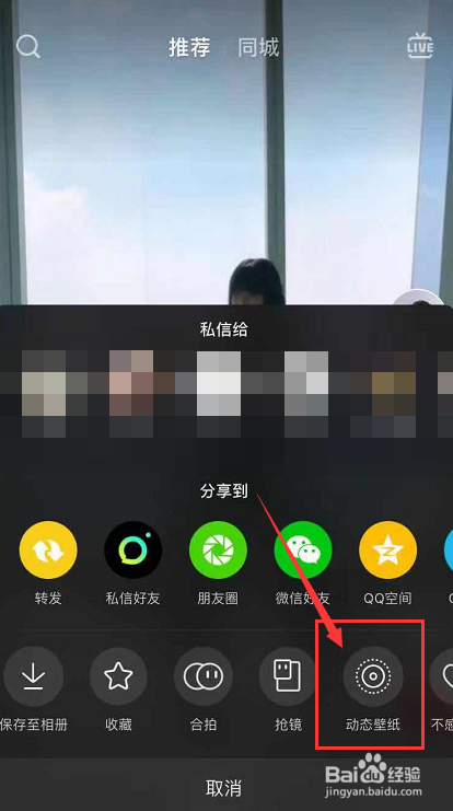 苹果版抖音如何设置动态壁纸