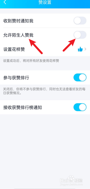 怎么关掉qq主页赞