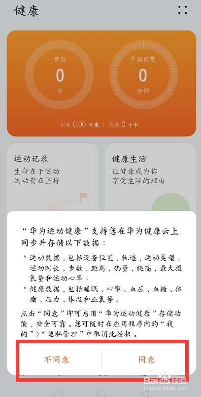 华为怎么开启步数记录