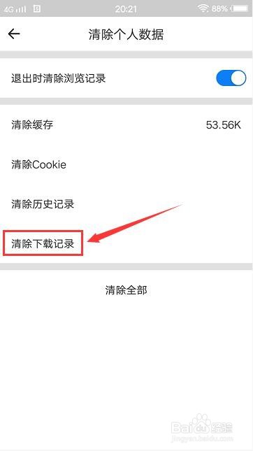 易搜浏览器怎么清除下载记录