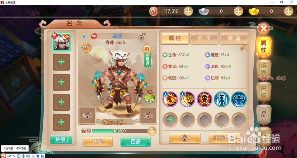水煮三国游戏怎么查看名将属性