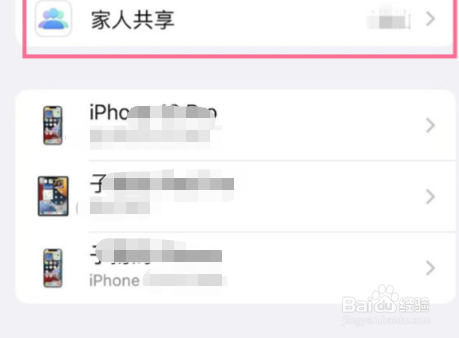 苹果手机怎样关闭家人共享