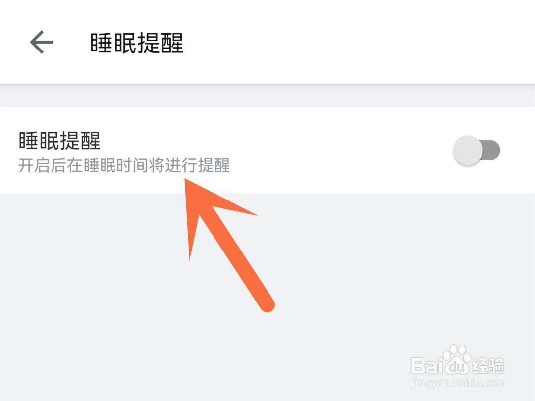 b站怎么开启睡眠提醒
