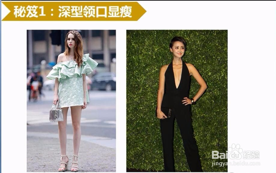 怎样搭配才能显瘦?显瘦原理是什么?