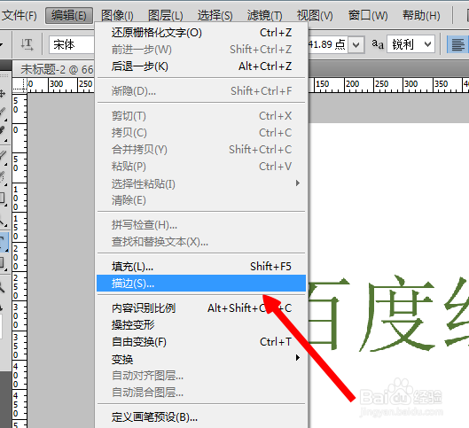 Photoshop描边工具怎么用