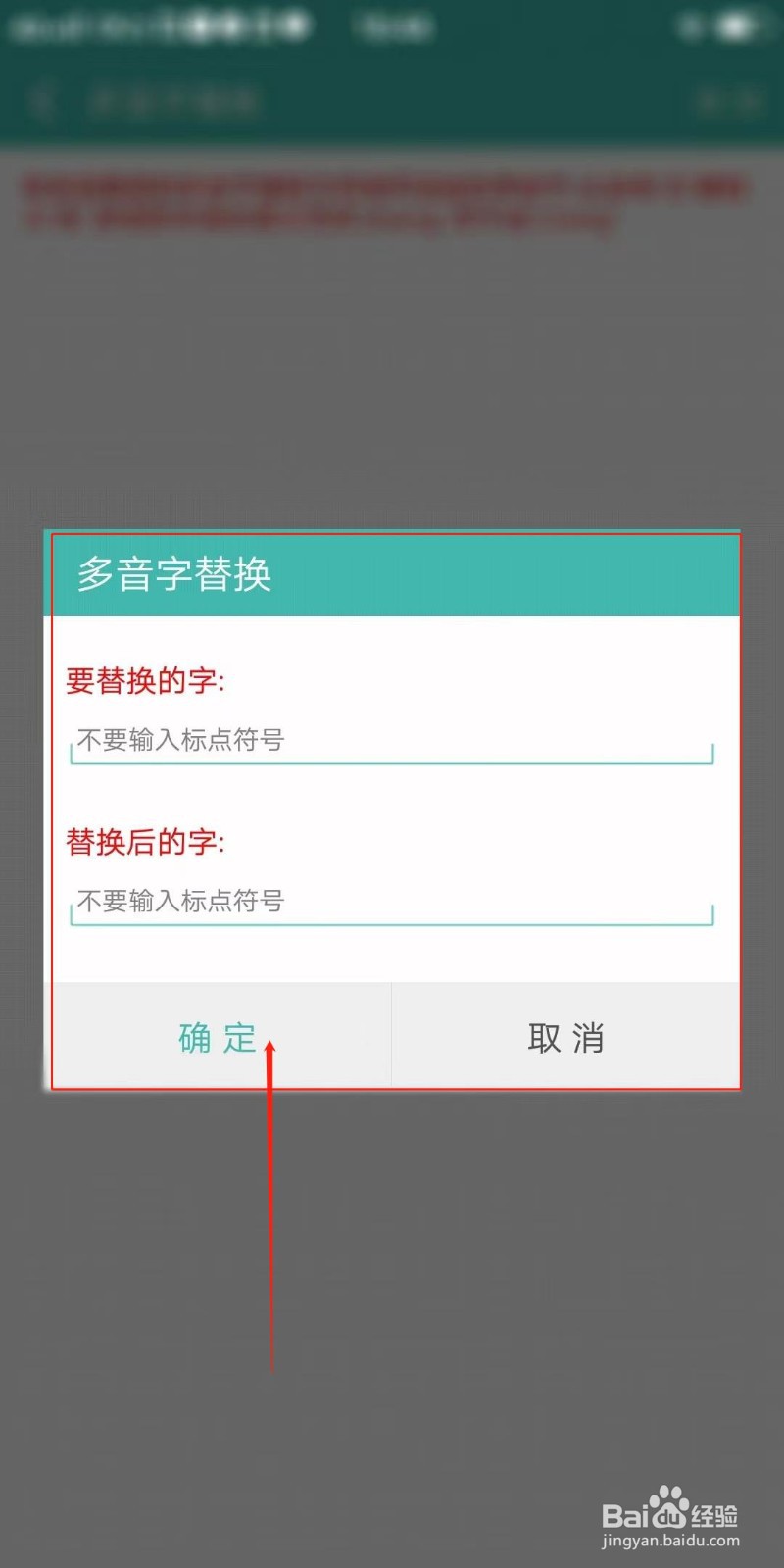 文字转语音朗读助手怎么添加多音字替换