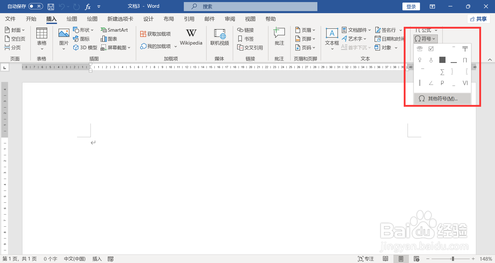 WORD文档如何插入手势符号
