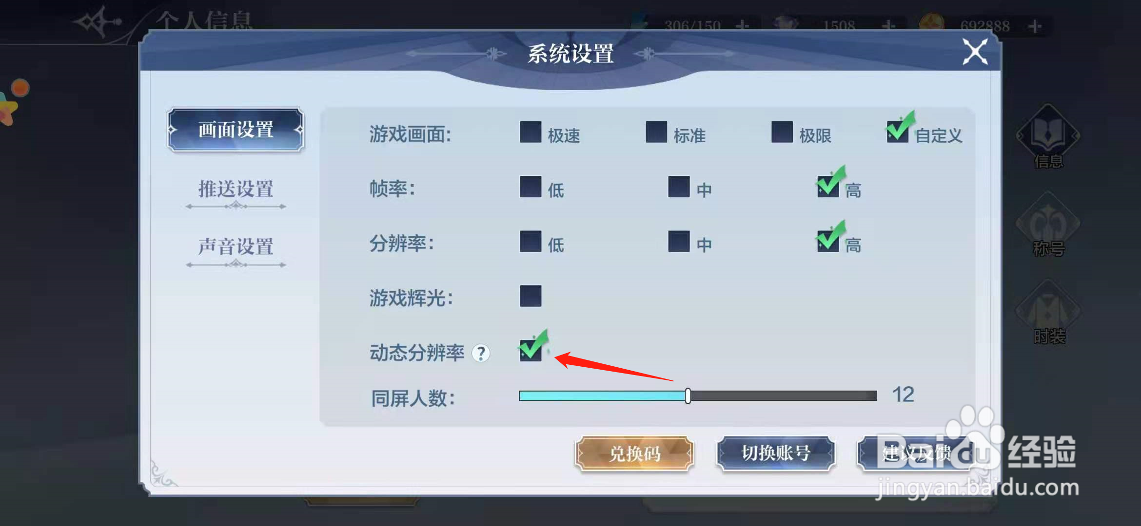 奥奇传说怎么自动调节画质