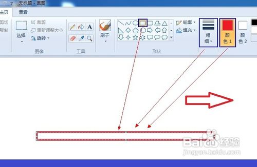 怎样利用Win7自带的画图工具绘制多功能箭头