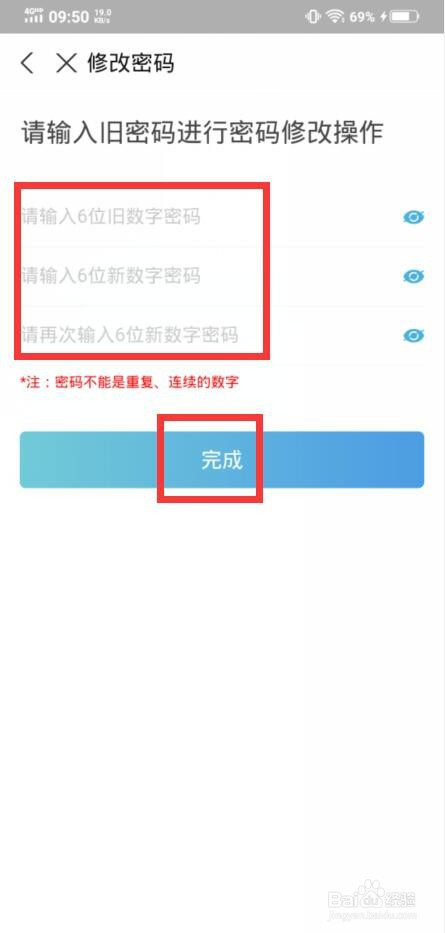 如何修改电子社保卡密码