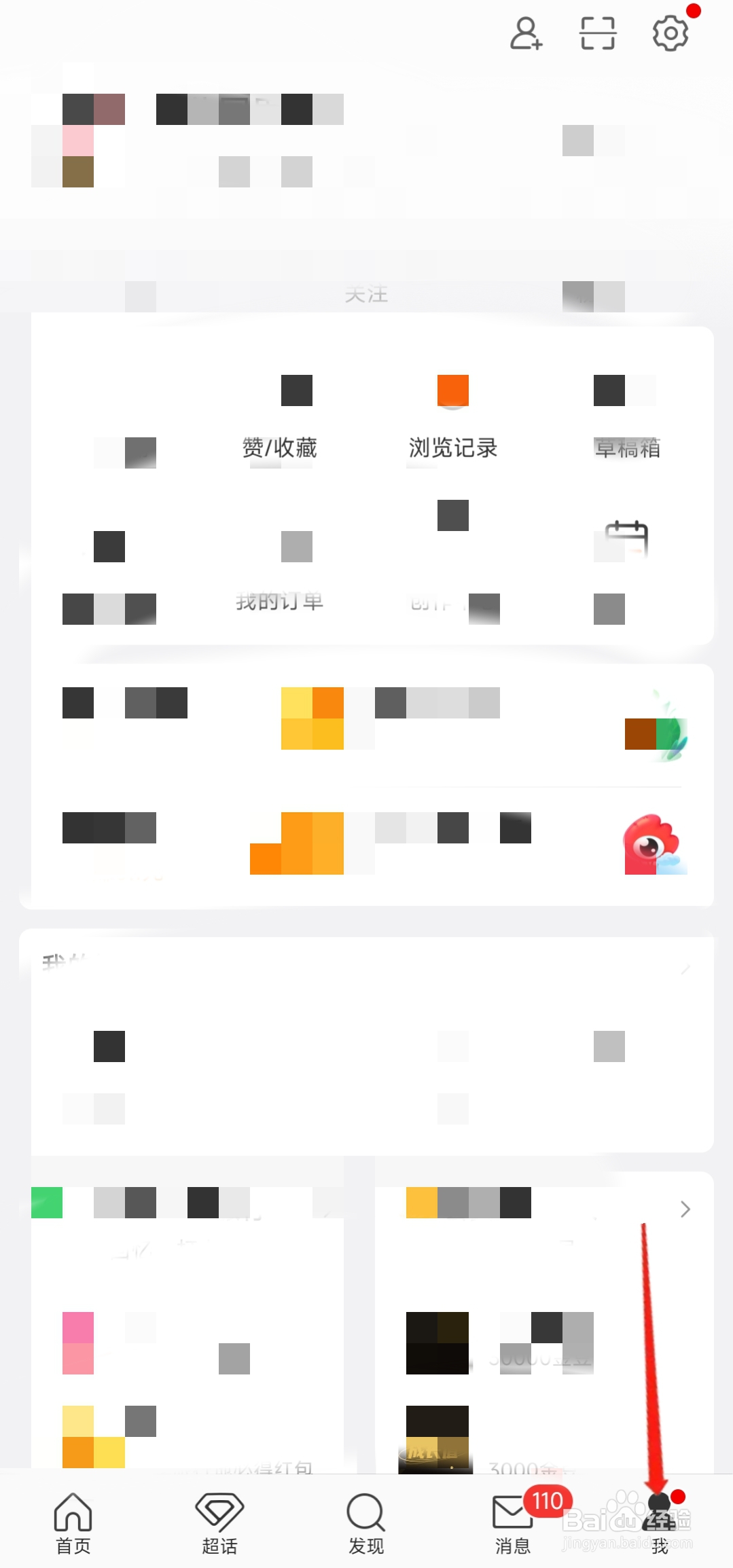 微博如何更换登录的手机号