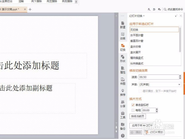 在pptwps中如何利用拾色器改变颜色