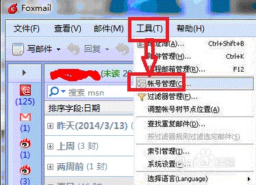 怎么设置foxmail定时收邮件