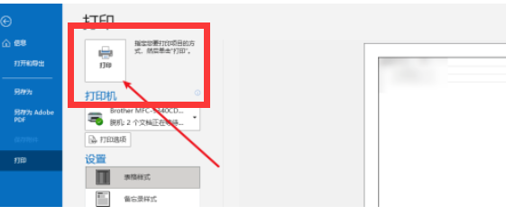 outlook怎么打印邮件