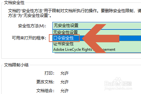 如何给PDF文档加密