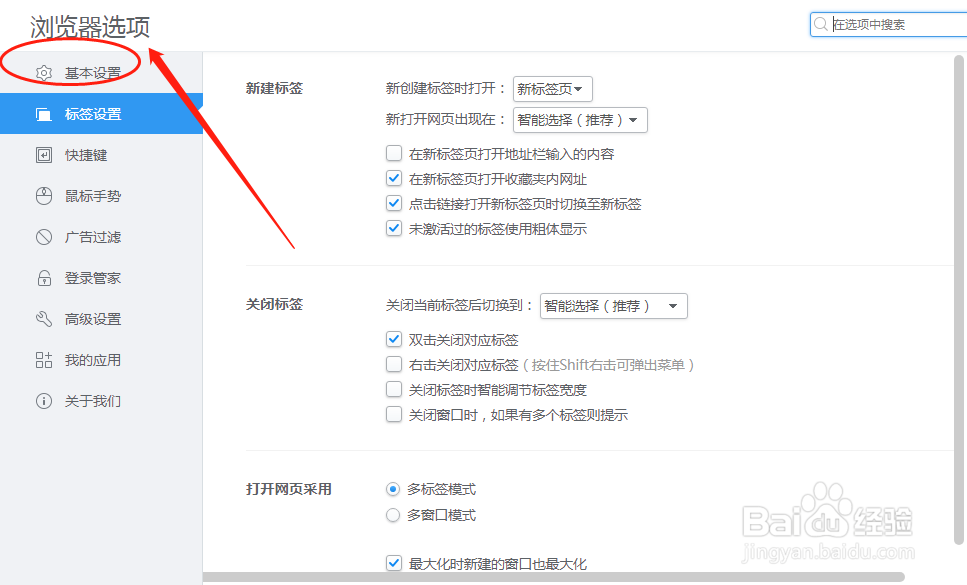 2345加速浏览器怎么样设置启动时打开主页
