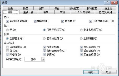 Excel工作表的保护与安全设定